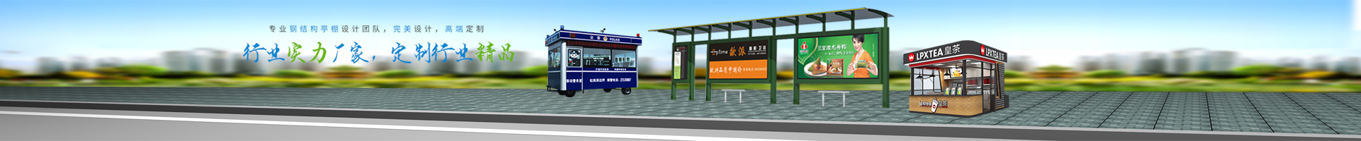 公交候車(chē)亭